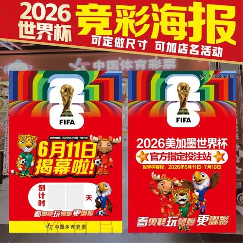 2026世界杯投注技巧什么时候开始