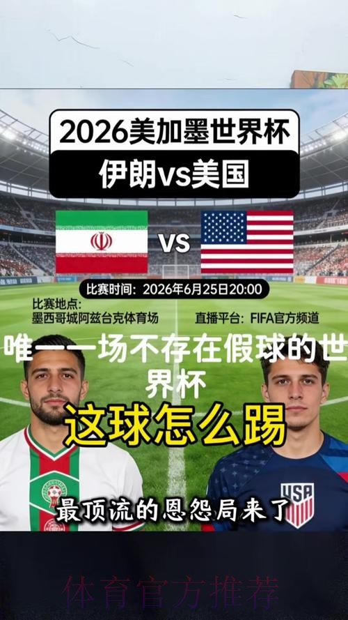 2026世界杯美国什么时候开始 2026世界杯美国什么时候开始
